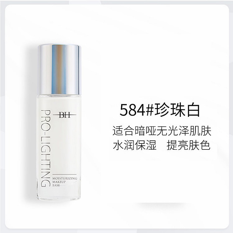BH妆前乳隐形毛孔修饰肤色保湿 30ML 1 瓶