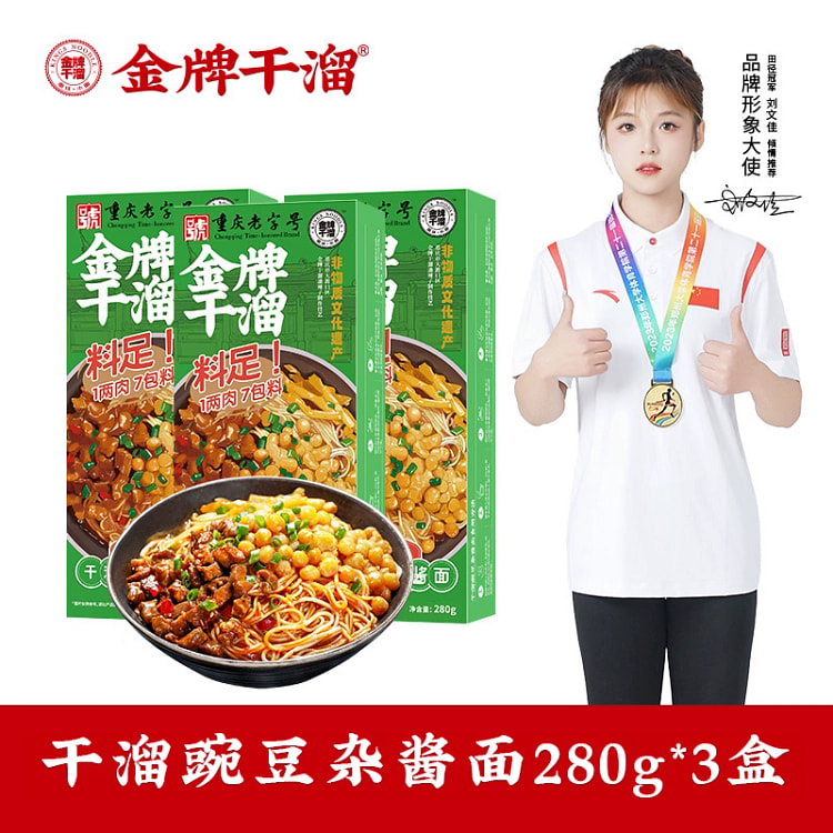 金牌干溜3盒豌杂面