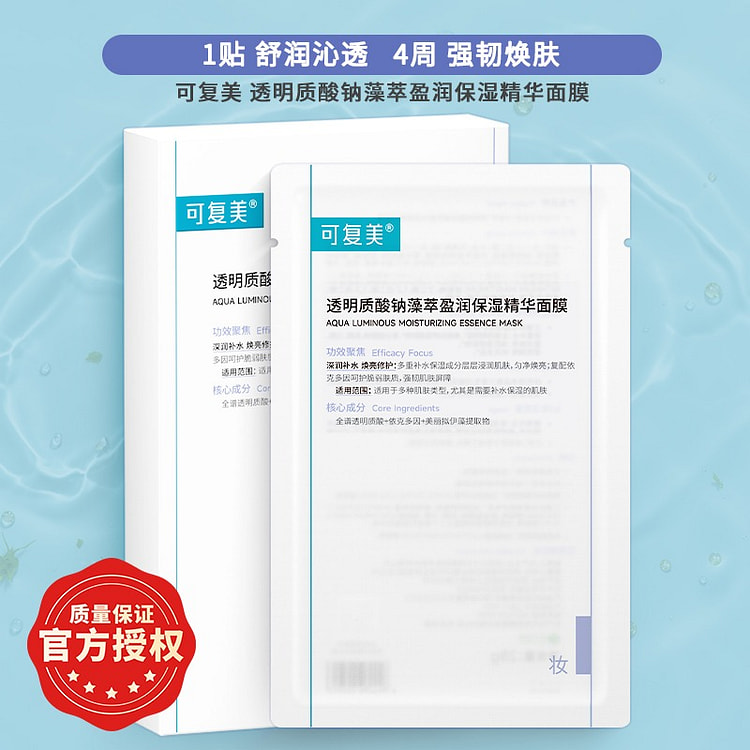 可复美 透明质酸钠藻萃盈润保湿精华面膜 5片/盒 1 盒