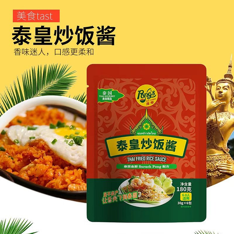 PONG"S泰皇炒饭酱 泰式海鲜炒饭 【6包不辣】 180 克