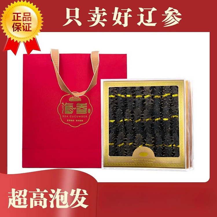 孕妇专用大连野生海参250g/盒