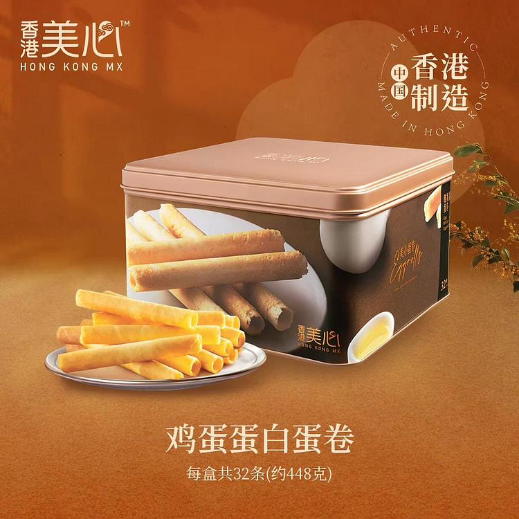 香港美心蛋白鸡蛋卷礼盒港式糕点黄油曲奇饼干节日礼盒 448 克