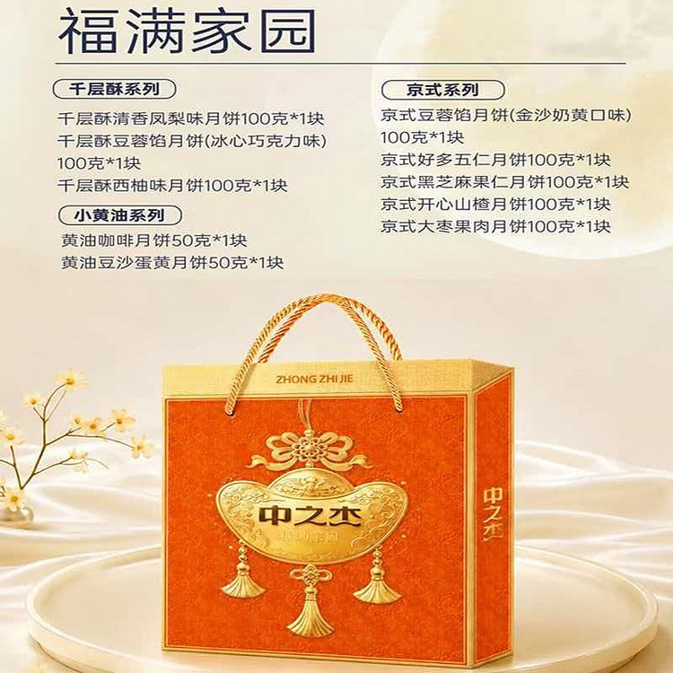 Fortune-Filled Home Mooncake Gift Box 900g 900 g