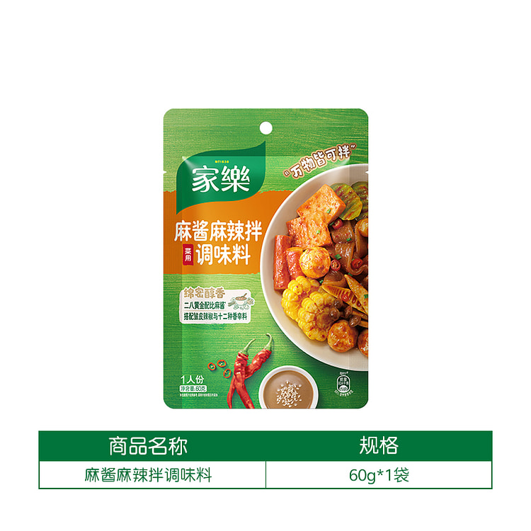 家乐麻酱麻辣拌调料麻辣香锅私厨酱60g*1袋