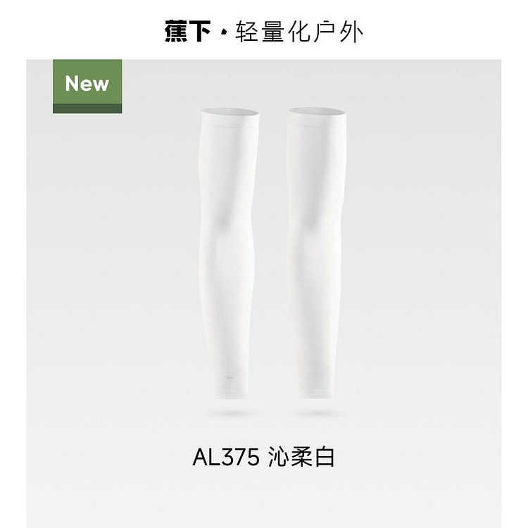 蕉下防晒冰袖男凉感开车防紫外线开车户外钓鱼 白色 1 份