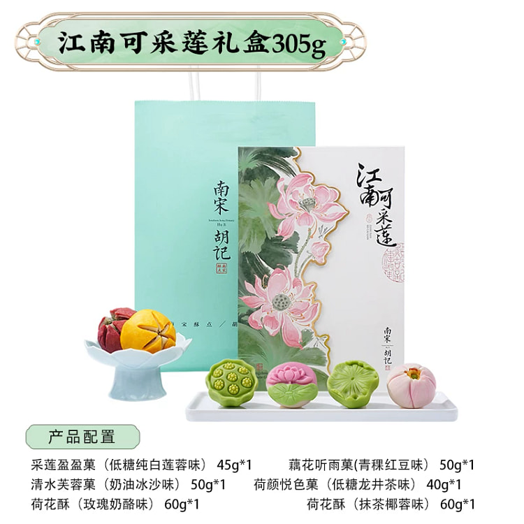 南宋胡记多口味荷花酥305g*1盒 305 克