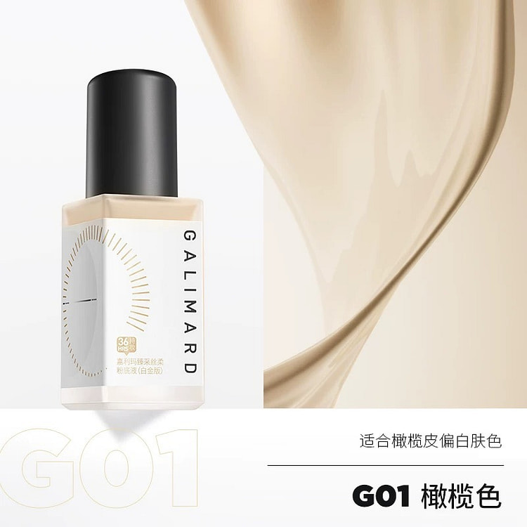 嘉利玛3.0升级粉底液 遮瑕服帖持久G01橄榄皮
