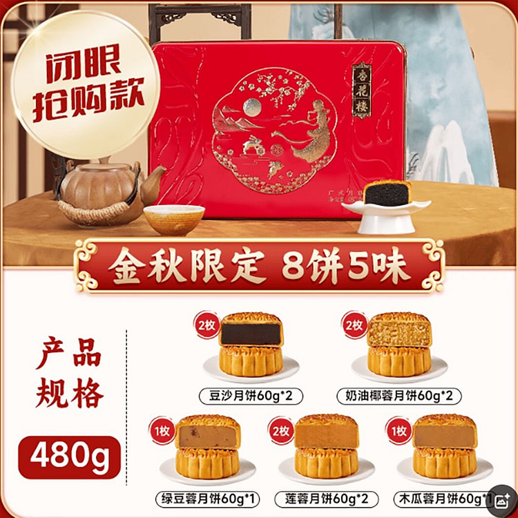 杏花楼月饼上海糕点中秋点心