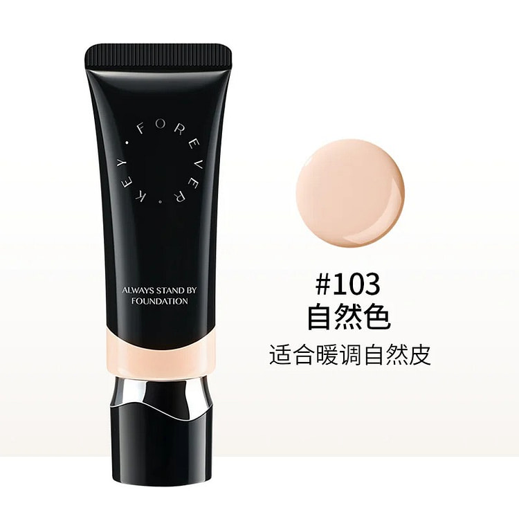 foreverkey粉底液持久不脱妆 103自然色 15 克