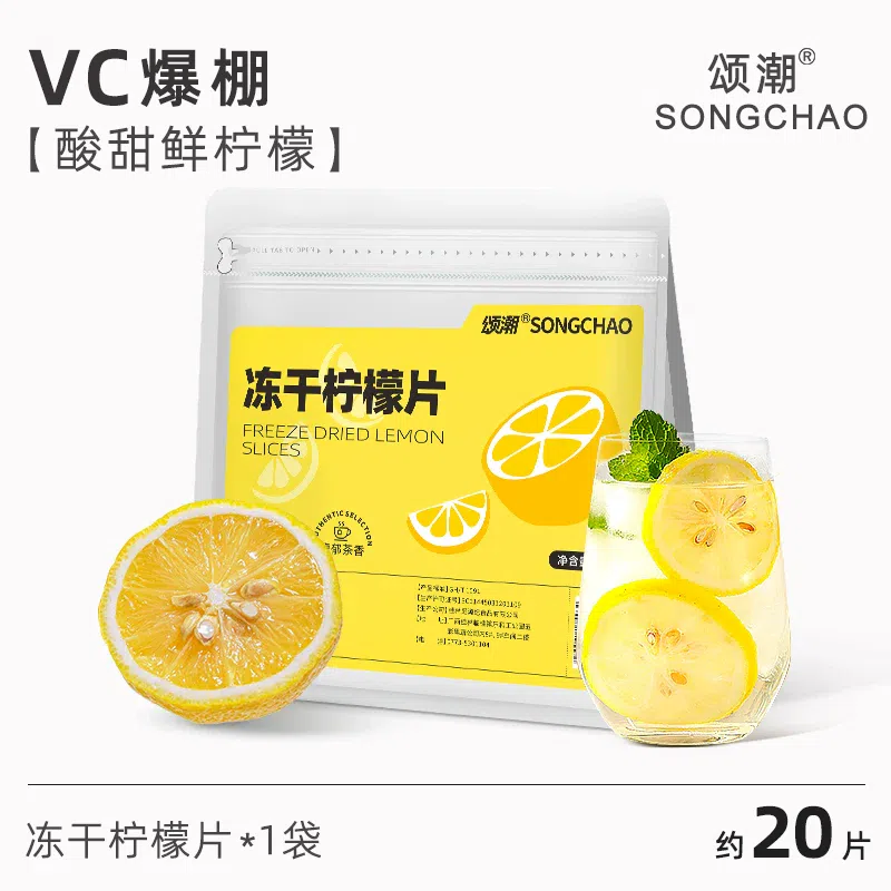 Songchao freeze-dried lemon slices 50g * 1 bag 50 g