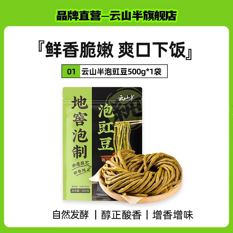 云山半四川泡豇豆新鲜老坛酸豆角500g*1袋
