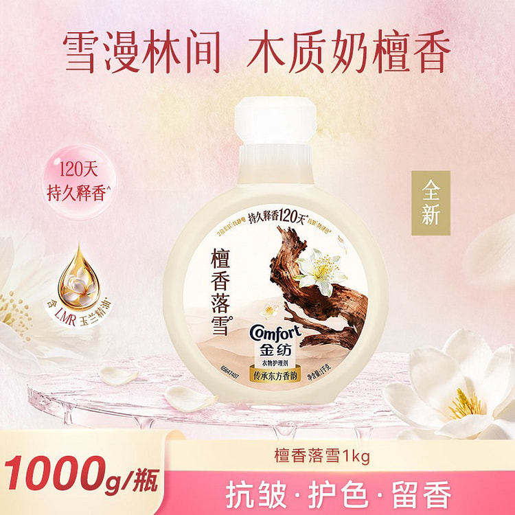 金纺檀香落雪香氛洗衣液持久留香护衣抗皱柔顺剂1kg 1000 克