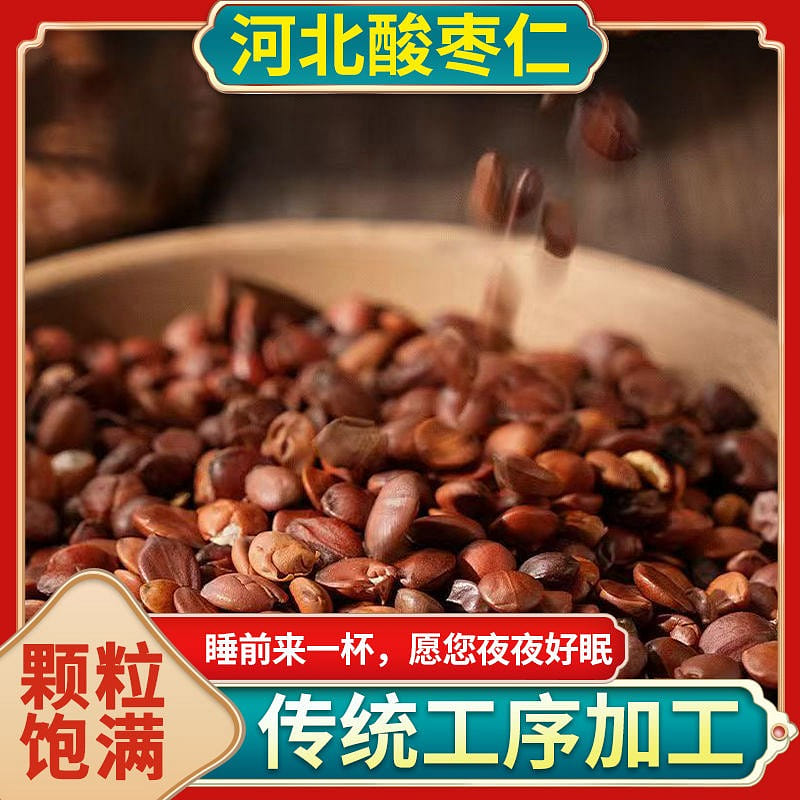 酸棗仁安神茶助眠心煩壓力睡眠質量差野生泡水 100 克