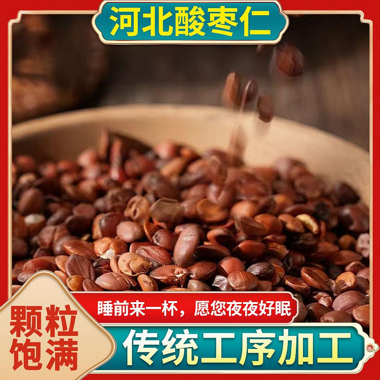 酸枣仁安神茶助眠心烦压力睡眠质量差野生泡水