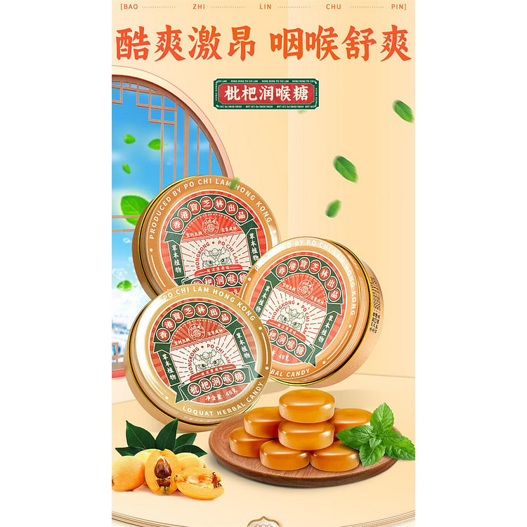 香港宝芝林枇杷润喉糖