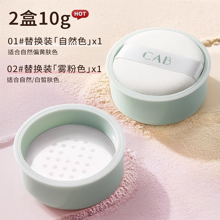 CAB膨胀色散粉 定妆持久控油不脱妆防水5g*2盒