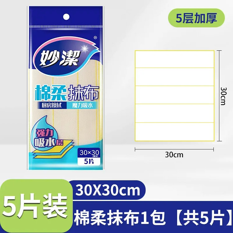 Miao Jie Oil-Absorbing Cleaning Cloths, 5 Pieces 1 pack