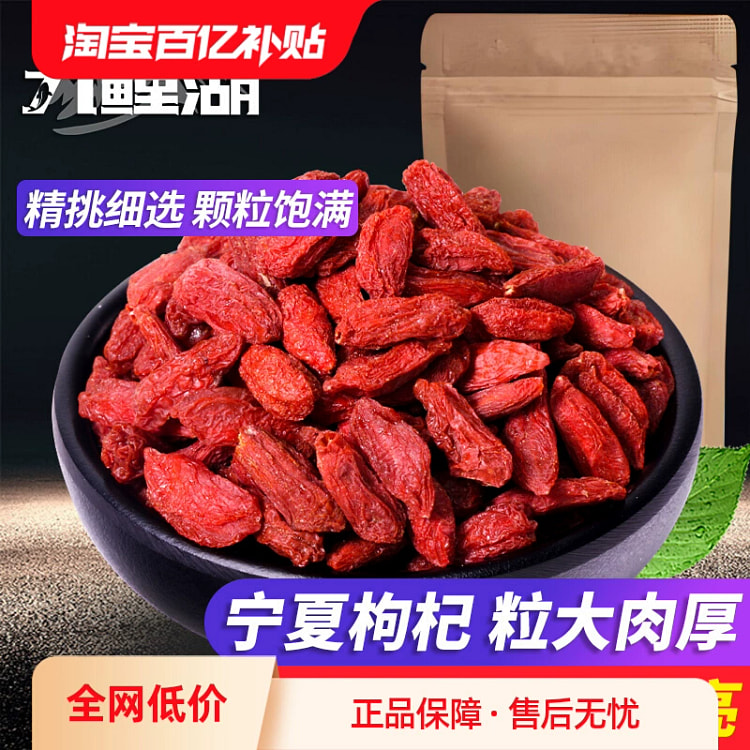 宁夏枸杞 粒大肉厚南北干货100g*1袋