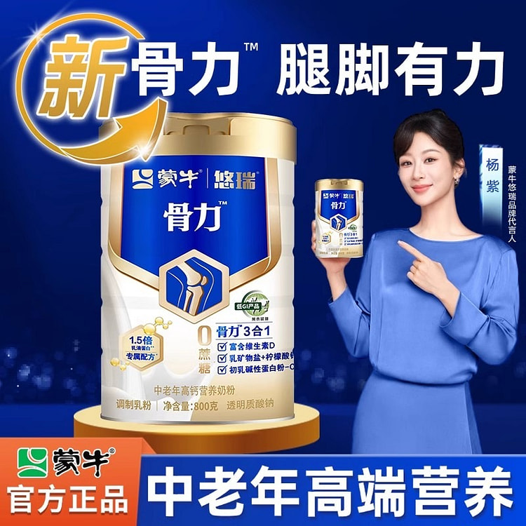 蒙牛 悠瑞骨力 中老年人高钙高蛋白牛奶粉800g/