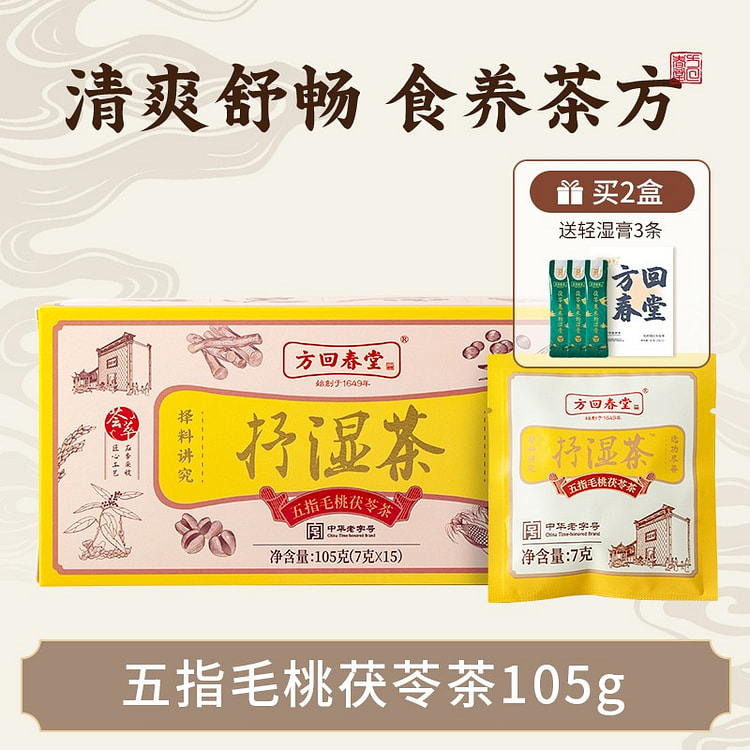 方回春堂五指毛桃茯苓抒湿茶105g 105 克