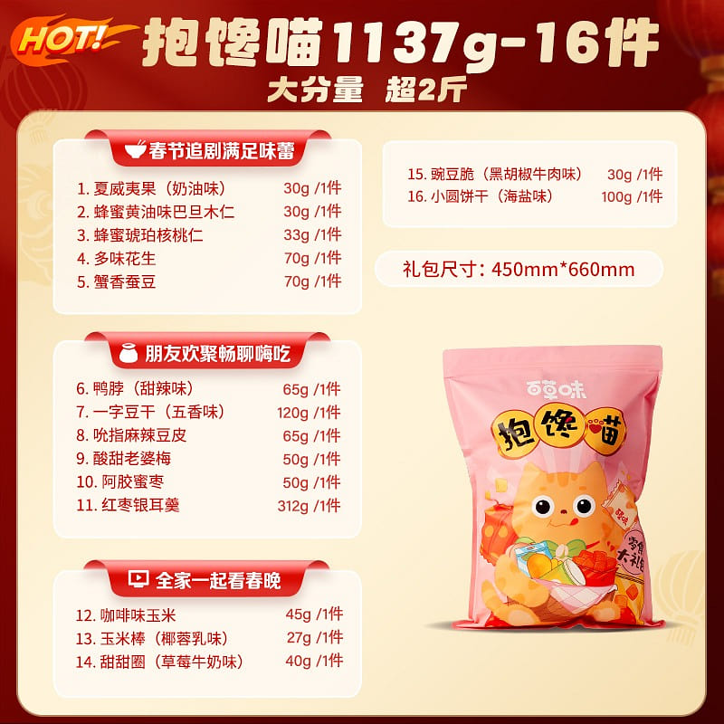 [Full of 16 delicious] Hundred-grass snacks gift package 1137 g