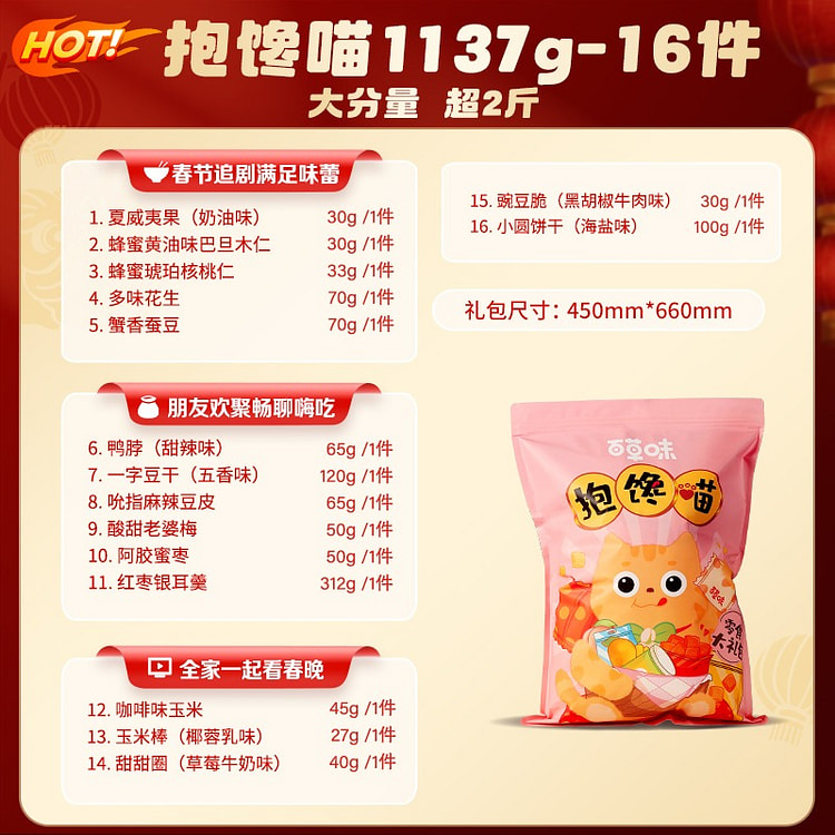 【满满16件美味】百草味 零食大礼包