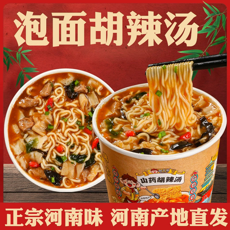 泡面胡辣汤6桶*97g