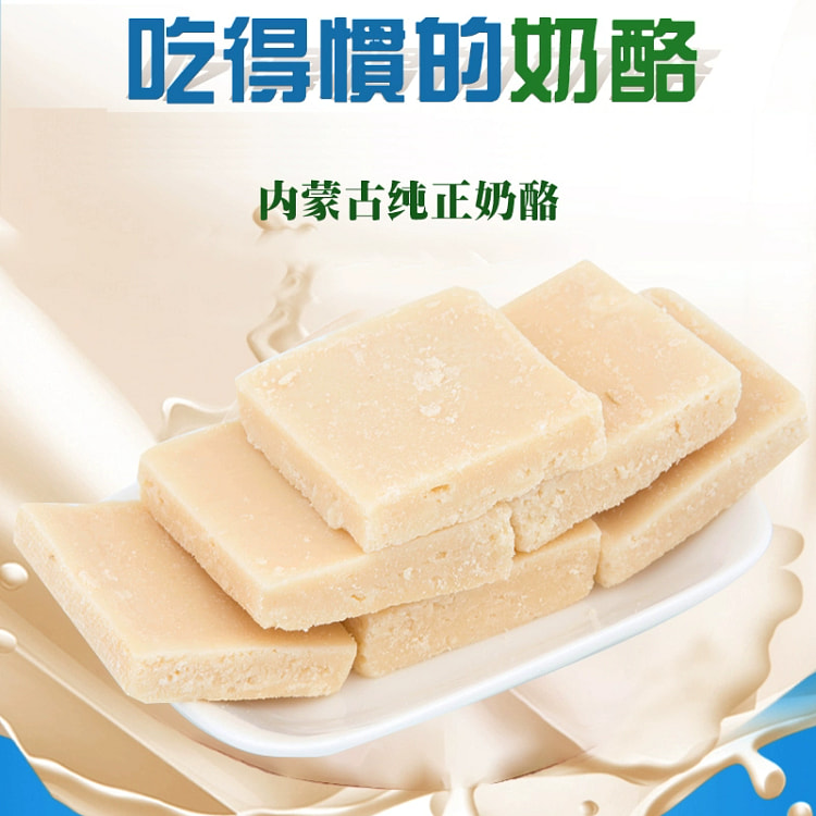 奶豆腐 牧民自制纯手工纯奶酪 内蒙古特产奶制品 奶疙瘩奶块 248g*1袋