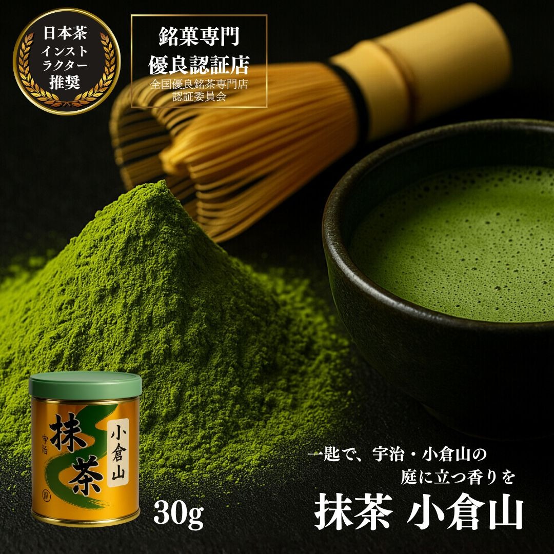 山政小山园小仓山抹茶30g 茶道入门级30 克- Weee!