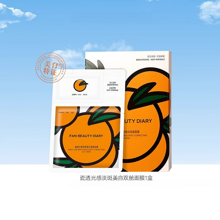美黎汎VC大桔美白面膜5片*1盒 1 盒