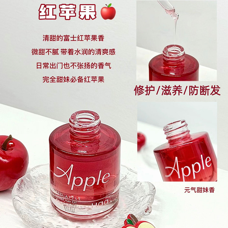 Haa 红苹果护发精油 染发固色 防毛躁 柔顺 30 毫升