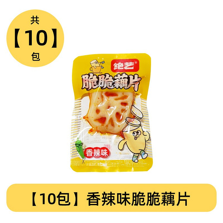 【10小包】绝艺 脆藕片香辣味