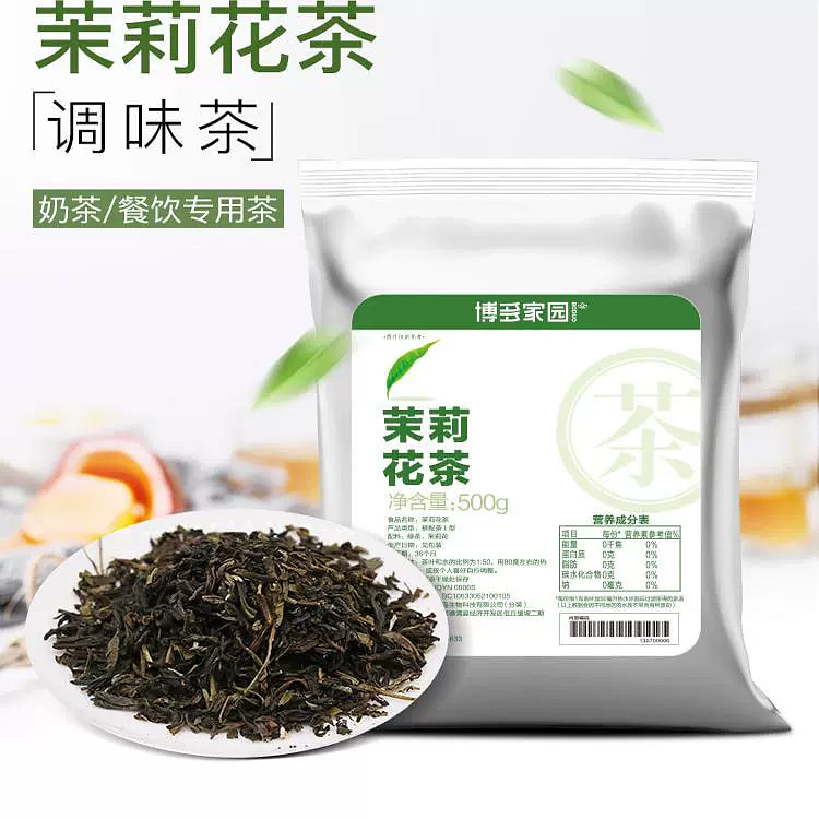茉莉绿茶奶茶原料*1包