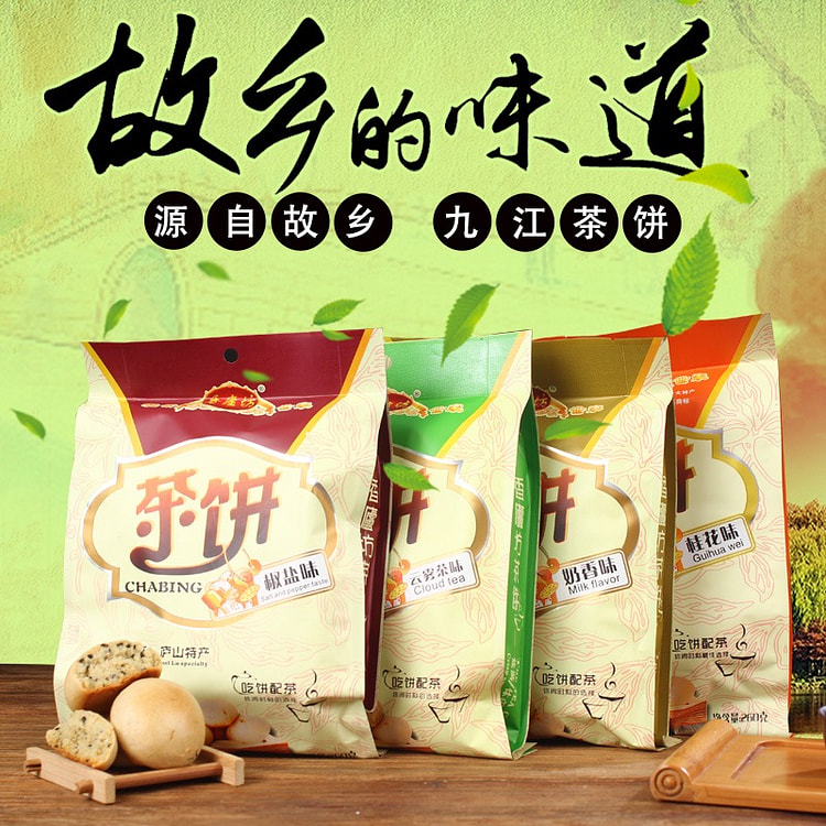 【4包4口味】江西 贡品茶饼 奶香桂花椒盐云雾茶
