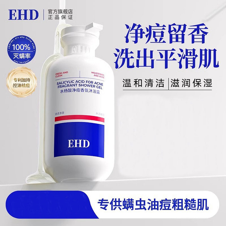 EHD 祛痘除螨沐浴露 滋润清洁500ml/瓶