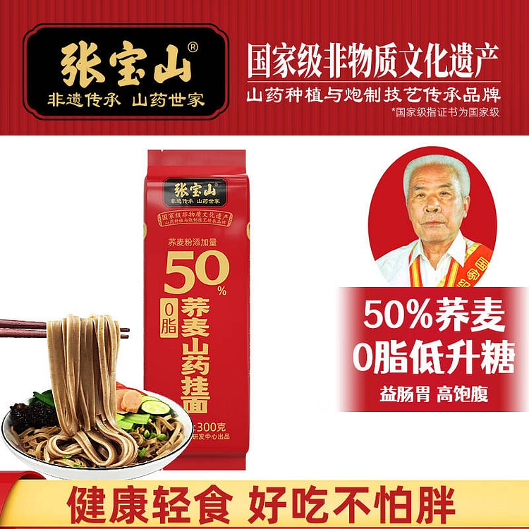张宝山面条 山药荞麦挂面健康轻食杂粮宽面300 克