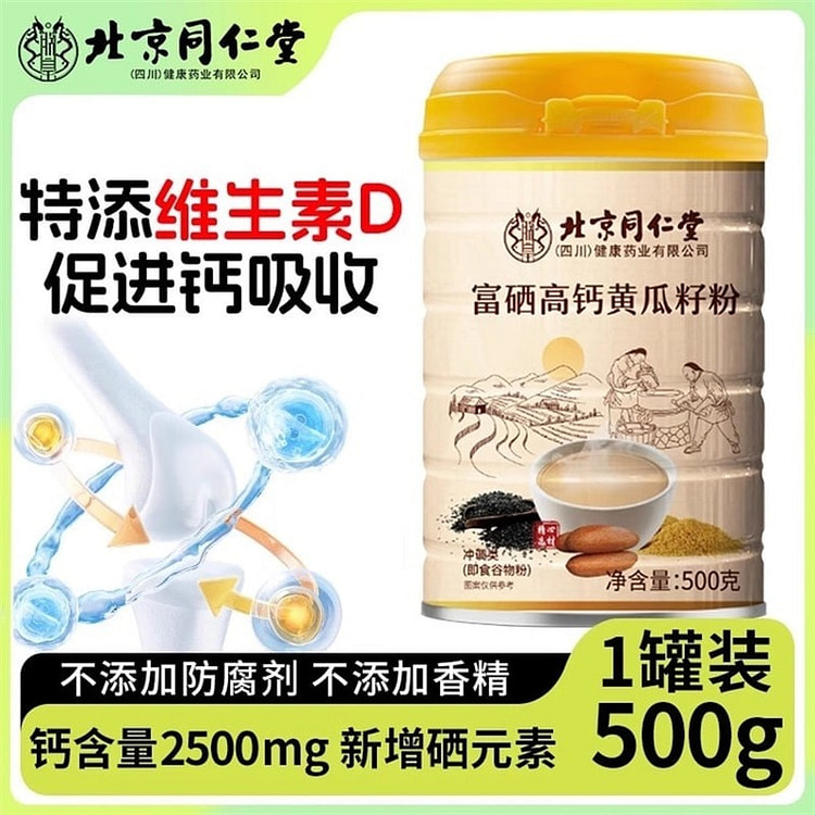 北京同仁堂 富硒高钙黄瓜籽粉 500g/罐 1 罐
