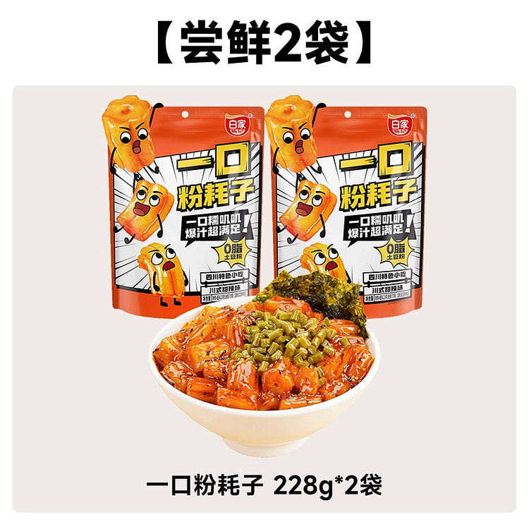 阿宽一口粉耗子川式速食土豆粉粗米粉空心粉方便速食