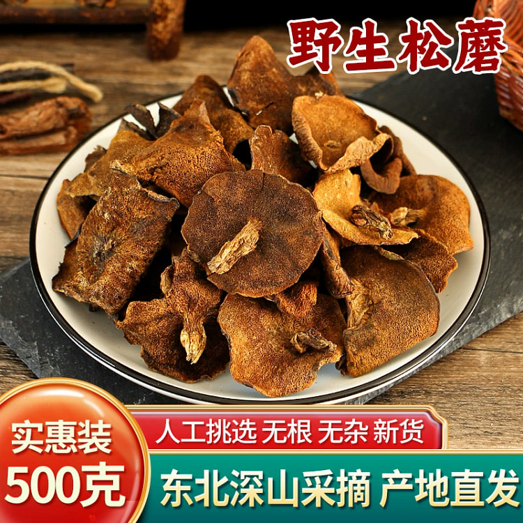 东北松蘑菇野生松蘑新鲜松树蘑菇干货粘团子松树菇松蛾子山珍500g*1包