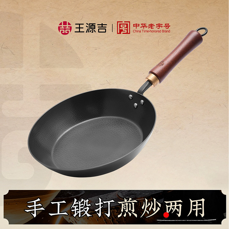 王源吉 26cm 手工锻打煎盘  大平底