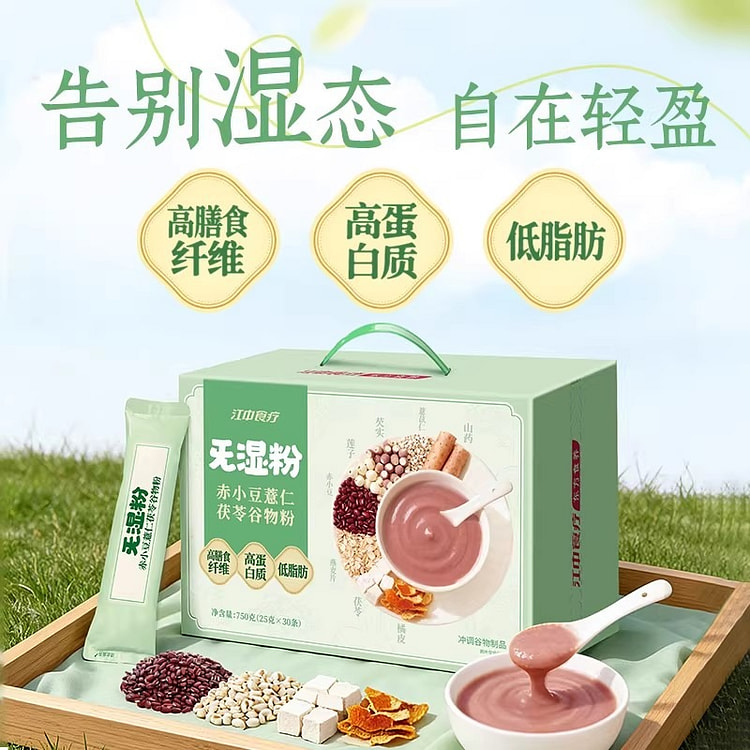 江中食疗 旡湿粉 赤小豆薏仁茯苓祛湿粉四神汤去湿气 750 克