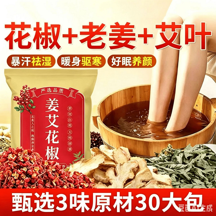 花椒生姜艾草艾叶泡脚药包 3包 1 盒