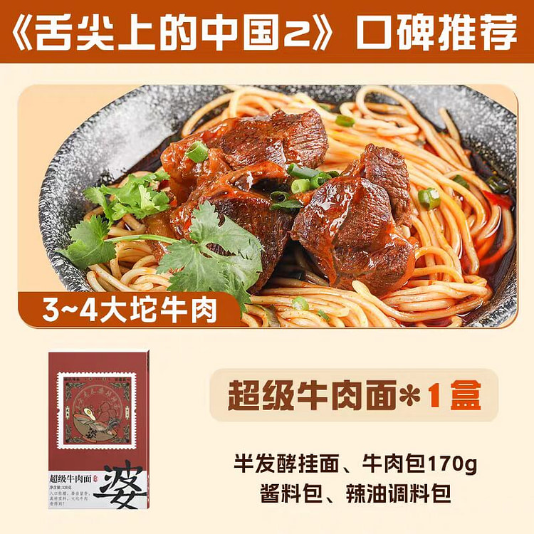 Super Beef Noodles