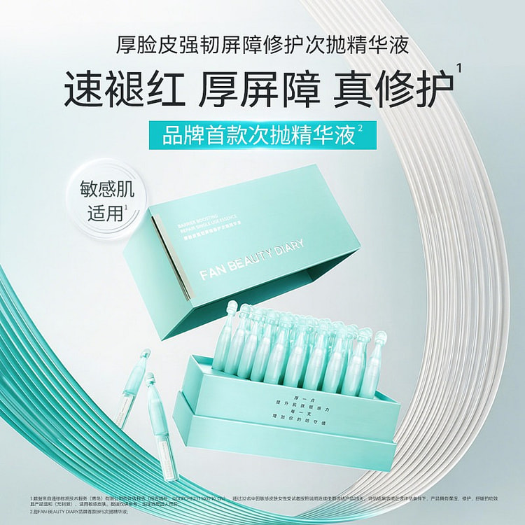 FAN BEAUTY Repairing Essence Ampoules 1.5ml*30/box 1 box
