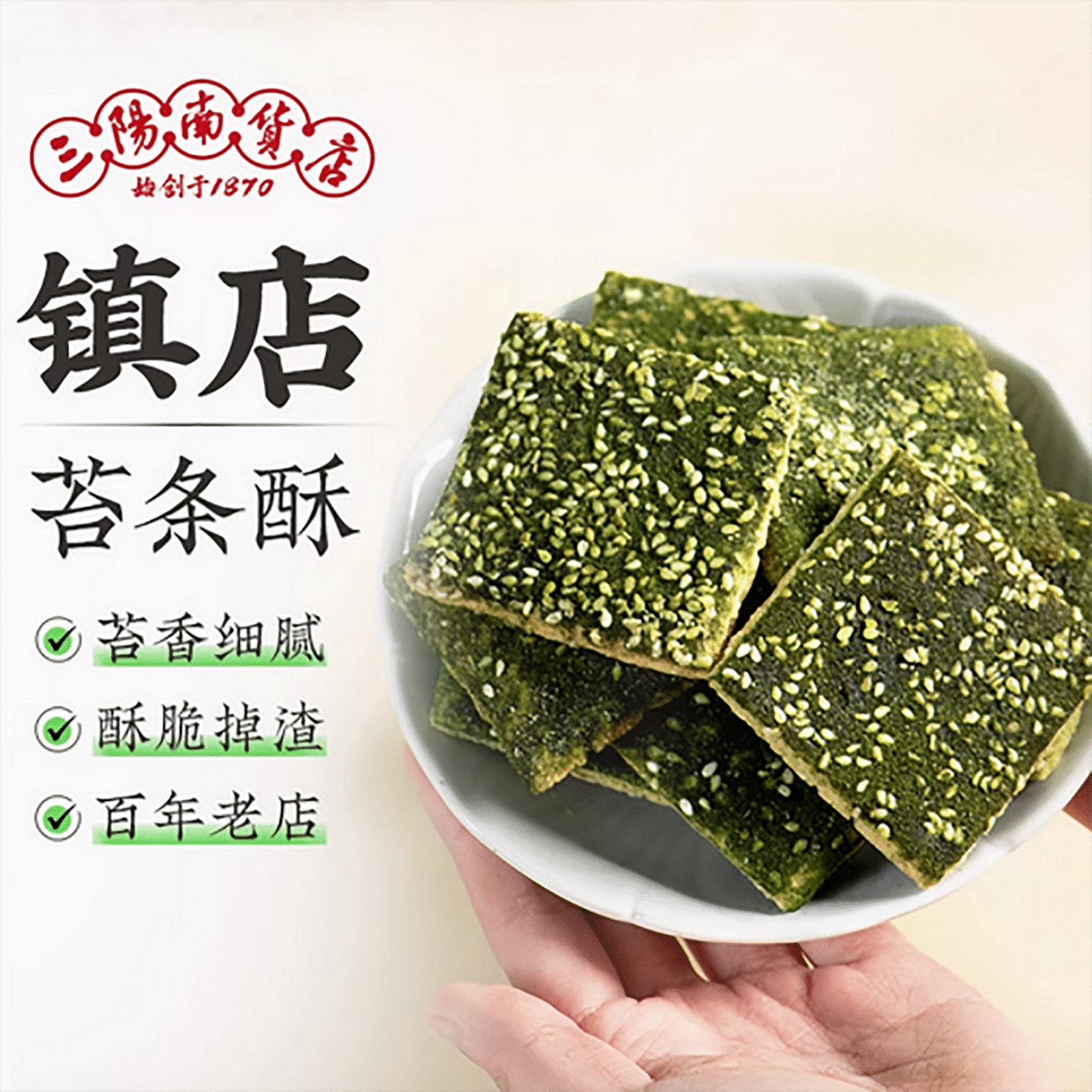Sanyang Nanhuo store moss pastry 200 g