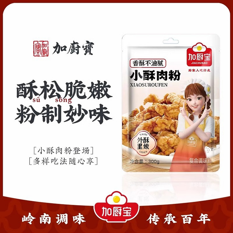 加厨宝小酥肉专用粉家用香酥脆皮粉100g*3袋