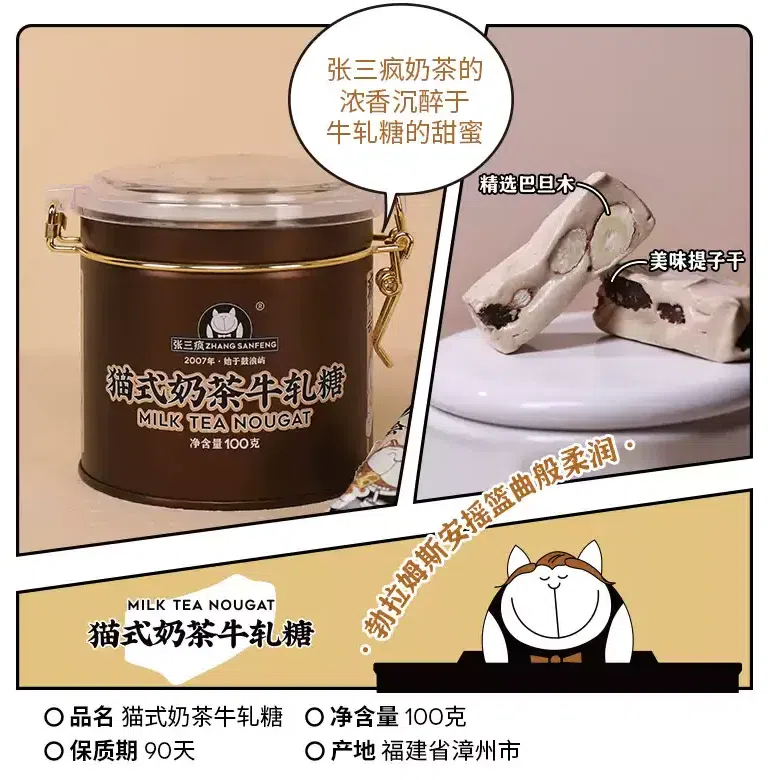 Xiamen Snacks【Zhangshanfeng】Classic Nougat Candy Milktea Flavor 100 g