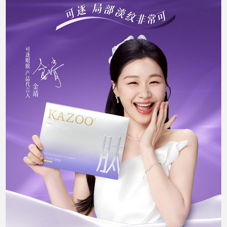 KAZOO 冻干眼膜贴抗皱紧致细纹淡化眼纹霜 5组