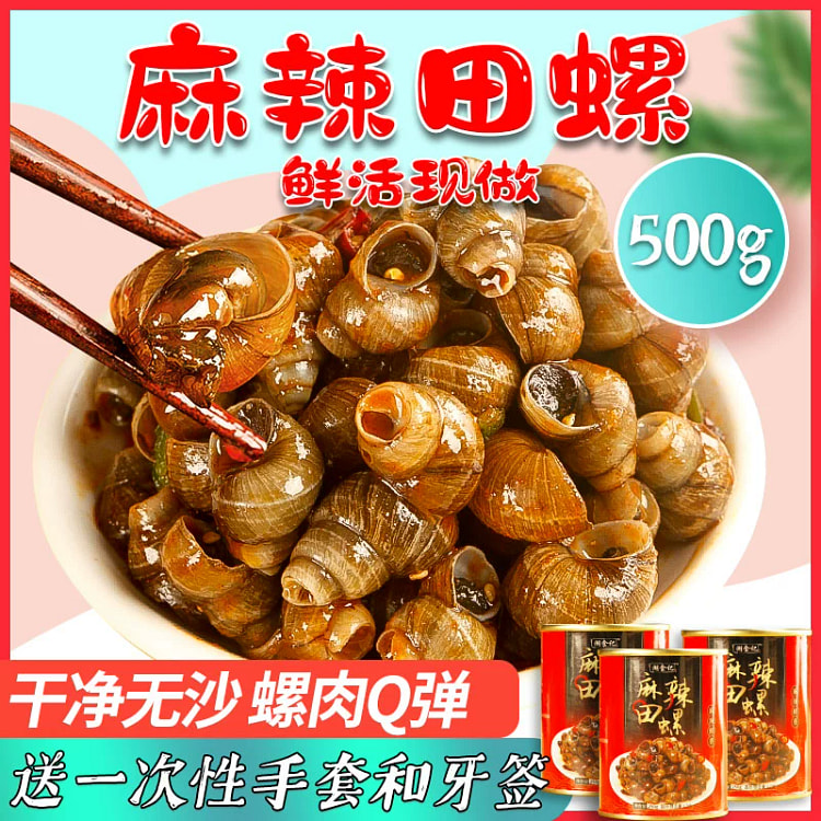 麻辣田螺-开罐即食儿时怀旧小零食250g*1罐