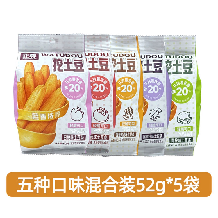 Zhengzun digging potatoes 52g*5 bags mixed hollow fries lime tomato potato 